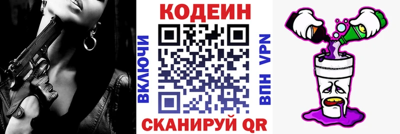цена   Спасск-Рязанский  Кодеин Purple Drank 